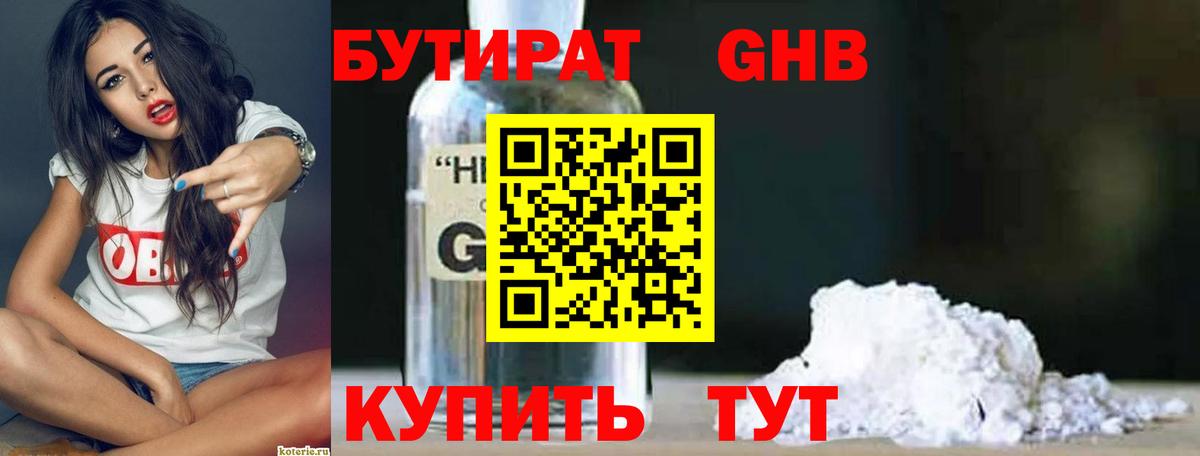 БУТИРАТ  Вход с VPN  Нурлат  БУТИРАТ буратино 