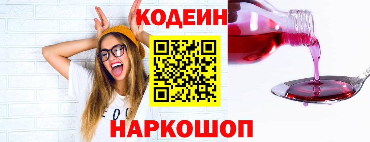 Нурлат  Кодеин напиток Lean (лин)  Codein напиток Lean (лин)  Вход с VPN 