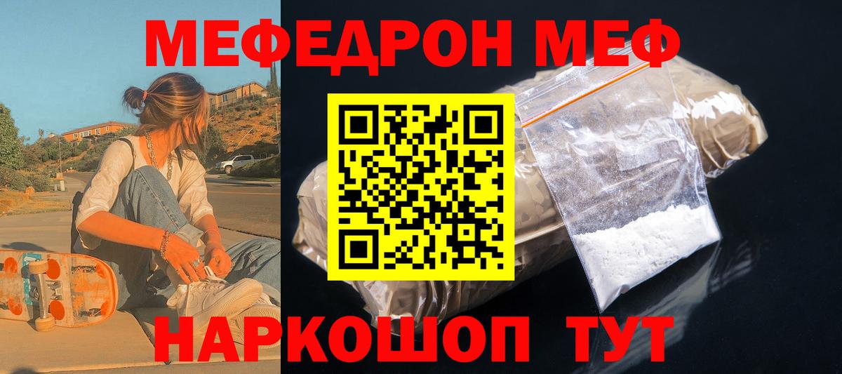 Мефедрон mephedrone  Мефедрон  Мефедрон 4 MMC  МЕФ  Вход с VPN  Нурлат 